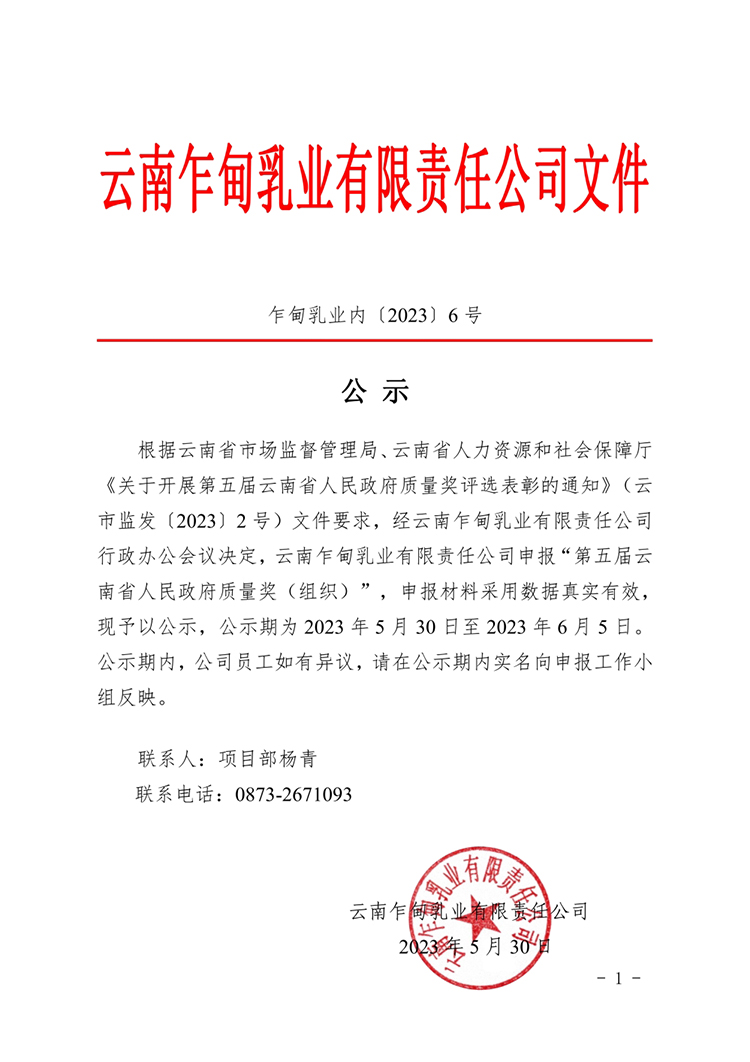 第五届云南省人民政府质量奖申报公示