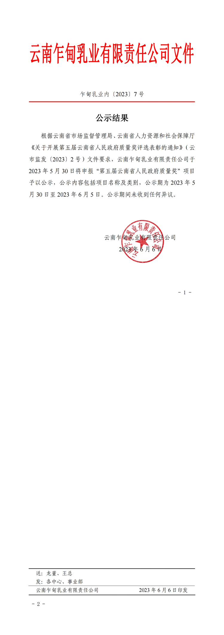 第五届云南省人民政府质量奖申报公示结果